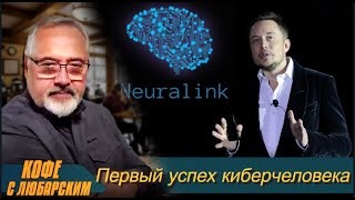 Экономический Крах Европы. Успех Neuralink. Последний Бой Ассанжа.