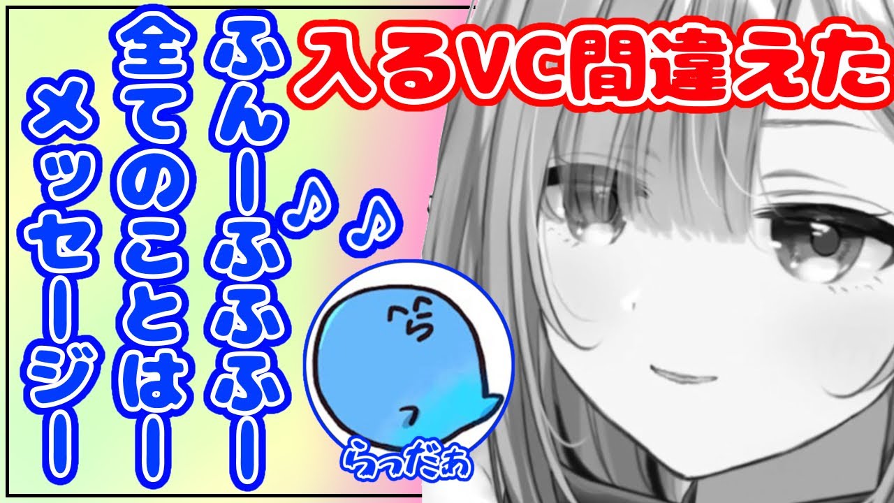 VCで熱唱するらっだぁ、気まずく抜ける花芽すみれ【花芽すみれ/らっだぁ/ぶいすぽ/両手に巨漢/切り抜き】