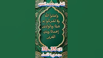من سورة النساء #محمد_الفقيه #اكسبلور #quran_karim_قران_الكريم #foryou #morocco #quran #viralvideo