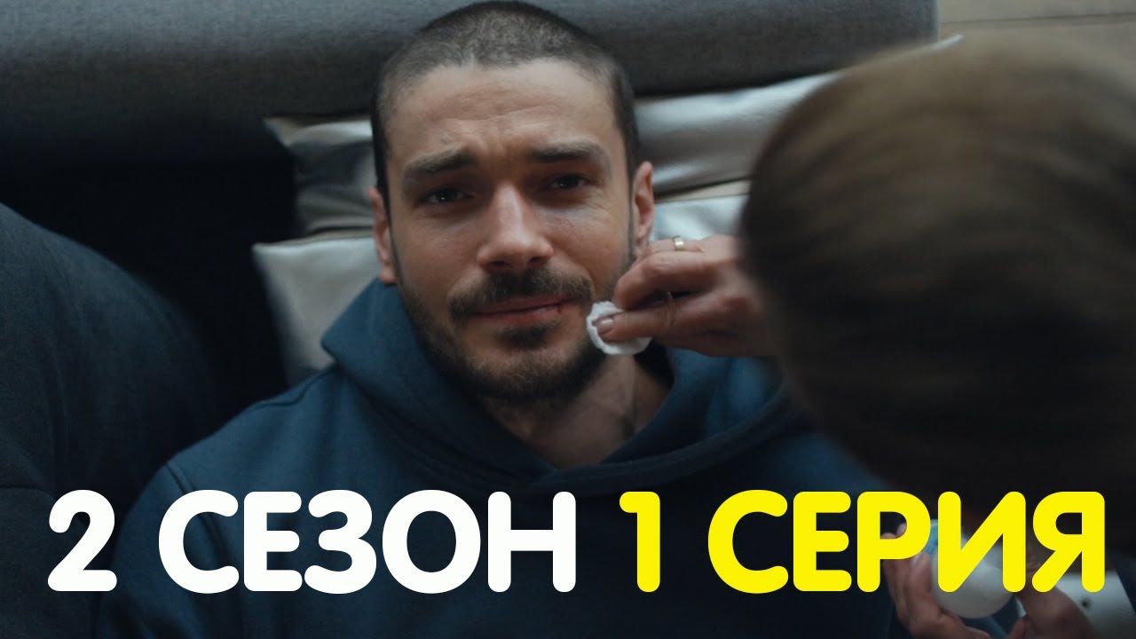 Триггер 2 сезон 1 серия реакция - YouTube