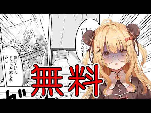 【速報】無料で漫画が読めるってマジ！？！？！？！？【因幡はねる / ななしいんく】