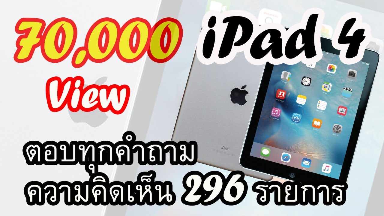iphone 4 อัพ ios 8 2022 รีวิวiPadรุ่นเก่าๆ iPad 4 วิธีเลือกซื้อ iPad 4 มือสอง สรุปยังน่าเล่นหรือเปล่า 2021