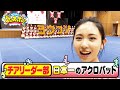 【チアリーディング】強豪・箕面自由学園のチアリーダー部に密着！【ぺこぱのまるスポ】