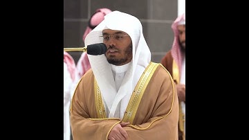 ولما جاء عيسى بالبينات قال قد جئتكم بالحكمة~تلاوة بصوت الشيخ ياسر الدوسري