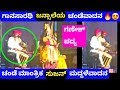 ಗಣೇಶ ಆಚಾರ್ಯ ಪದಕ್ಕೆ ಜನ್ಸಾಲೆ ಚಂಡೆ & ಸುಜನ್ ಮದ್ದಳೆ ಜುಗಲ್ಬಂದಿ 😍🔥|jansale yakshagana songs|ganesh acharya