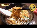 ガツンとくる3Dな味わい…これがすごい!【しょうゆラーメンアレンジ】