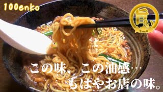 ガツンとくる3Dな味わい…これがすごい！【しょうゆラーメンアレンジ】