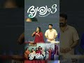 തനിക്കു വേണ്ടിയാണല്ലോ കുടുംബം ത്യാഗം സഹിക്കുന്നത്! | DRISHYAM 3 TRAILER LAUNCH | ANSIBA HASSAN