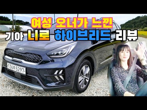 역시 기아 / <strong>밧데리</strong> 점프 기능도 있는 / 니로 하이브리드 / 여성 오너 <strong>리뷰</strong>