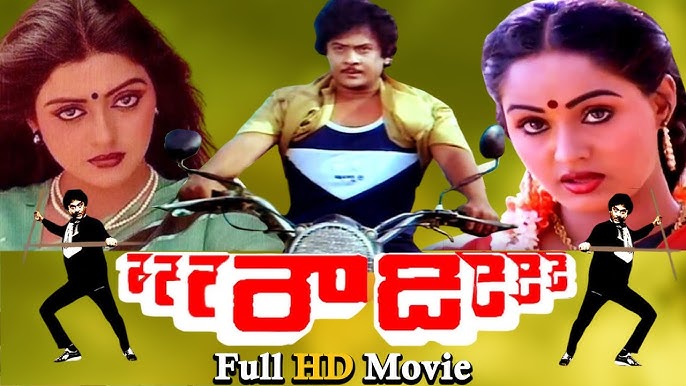 రౌడీ | Rowdy Telugu Full Movie | Krishnam Raju | Radha, Bhanupriya, Sarada  | Telugu Full Movies