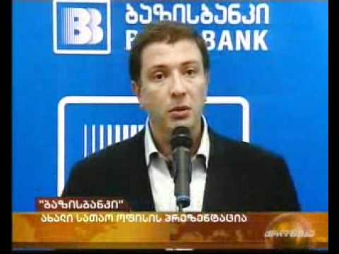 „ბაზის ბანკის\" ახალი სათაო ოფისი