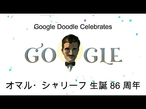 オマル シャリーフ オマル シャリーフ 生誕 86 周年 Youtube