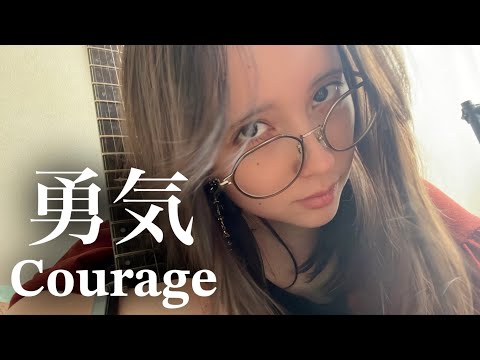 Original song - 勇気 - Courage - guitar #ギター女子  #即興  #Improvisation #guitar