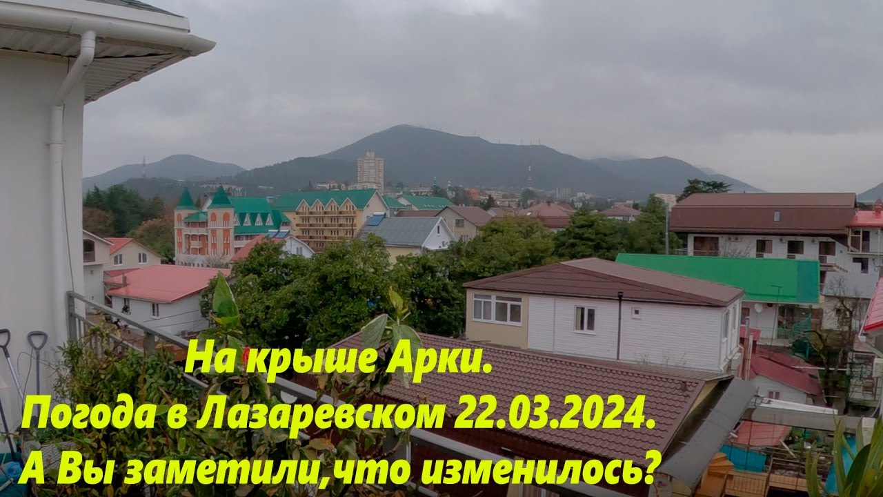 Погода в лазаревском в марте 2024