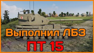 FV215b -183 (Бабаха) |Выполнил ЛБЗ ПТ15 | World of Tanks Европа