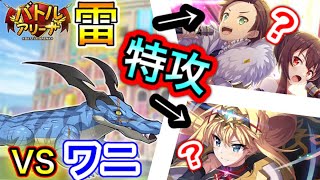 魔法つぶしかと思いきや…♦クレイジーアリゲーター バトルアリーナ♦【このファン このすば】