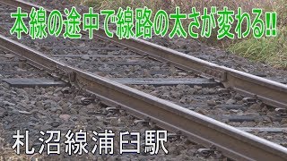 【駅に行って来た】札沼線浦臼駅はかつては転車台もあった大きな駅