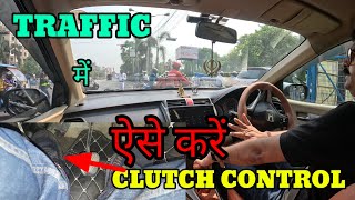 Clutch use in city slow moving traffic| Learning to drive with brake clutch control|Rahul Drive Zone