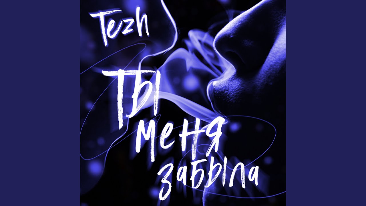 нежная милая щечки ремикс