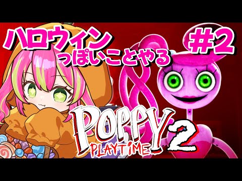 【ホラゲ】vsマダム！そろそろ逃げるパートがくるんじゃないかとハラハラしてます！！！！【#poppyplaytime 】