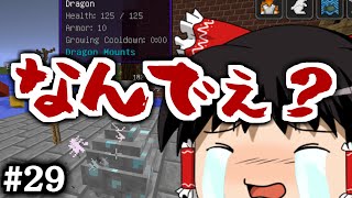 【Minecraft】日光が弱点なマインクラフト #29【ゆっくり実況】