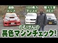 のむけん 珍車 D1SLマシン チェック! / Nomuken Unique SL Machine Check!【ENG Sub】