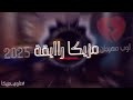 مزيكا مهرجان موسيقي حزينه 2025 غاوي مزيكا   