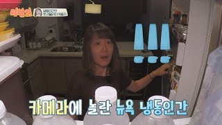 냉동인간 서민정! 카메라에 낯가리며 부끄부끄/ㅎ/ 이방인 1회