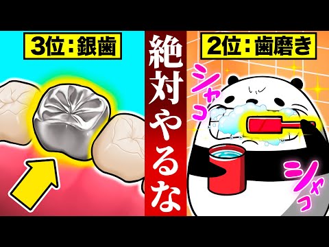 【寿命も縮まる!?】実は歯がボロボロになる原因4選【アニメ】