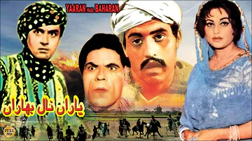 YAARAN NAAL BAHARAN (1967) - AKMAL, FIRDOUS, RANGEELA, MUNAWAR ZAREEF - OFFICIAL FULL MOVIE