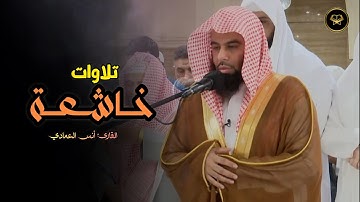 تلاوة تفوق الوصف من صلاة العشاء للشيخ أنس العمادي | 3-5-1447 هـ