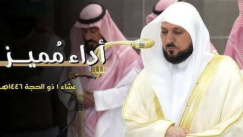 تلاوة مُباركة من الشيخ د. ماهر المعيقلي لسـورتي التين وقريش | مغرب الأربعاء ١-١٢-١٤٤٦هـ