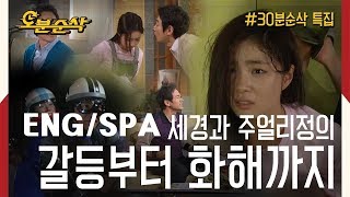 [5 mins gone] (BONUS) Bo Suk and Sae Kyung Episode Compilation.zip (High Kick ENG/SPA subbed)