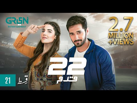 22 Qadam | Episode 21  | Wahaj Ali | Hareem Farooq | 5th Nov 23  | Green TV Entertainment