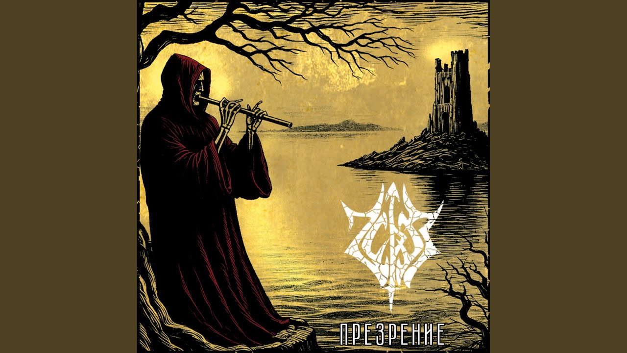 Оттепель (Instrumental)