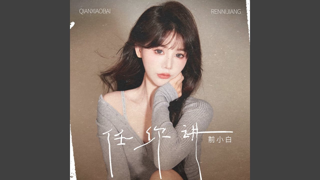 YouTube에서 任你讲 보기 YouTube에서 任你讲 보기