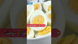 ما هي فوائد البيض المسلوق للرجال؟