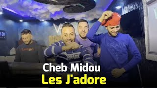 Cheb Midou (Official Music Video) 2023 Les j'adore W Lhatat | قنبلة الصيف أغنية الأفراح الجزائرية