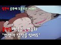 불면증에 좋은 &quot;일본어동화&quot; 수면ASMR _ 언젠가 당신을 잊어도