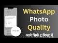 whatsapp photo quality | Whatsapp photo quality loss | Whatsapp photo quality problem #Whatsapp