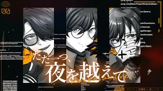 【桃源郷GTA S2】ただ一つ、夜を越えて（Never↓and ver.）／尾喰 環【歌ってみた】