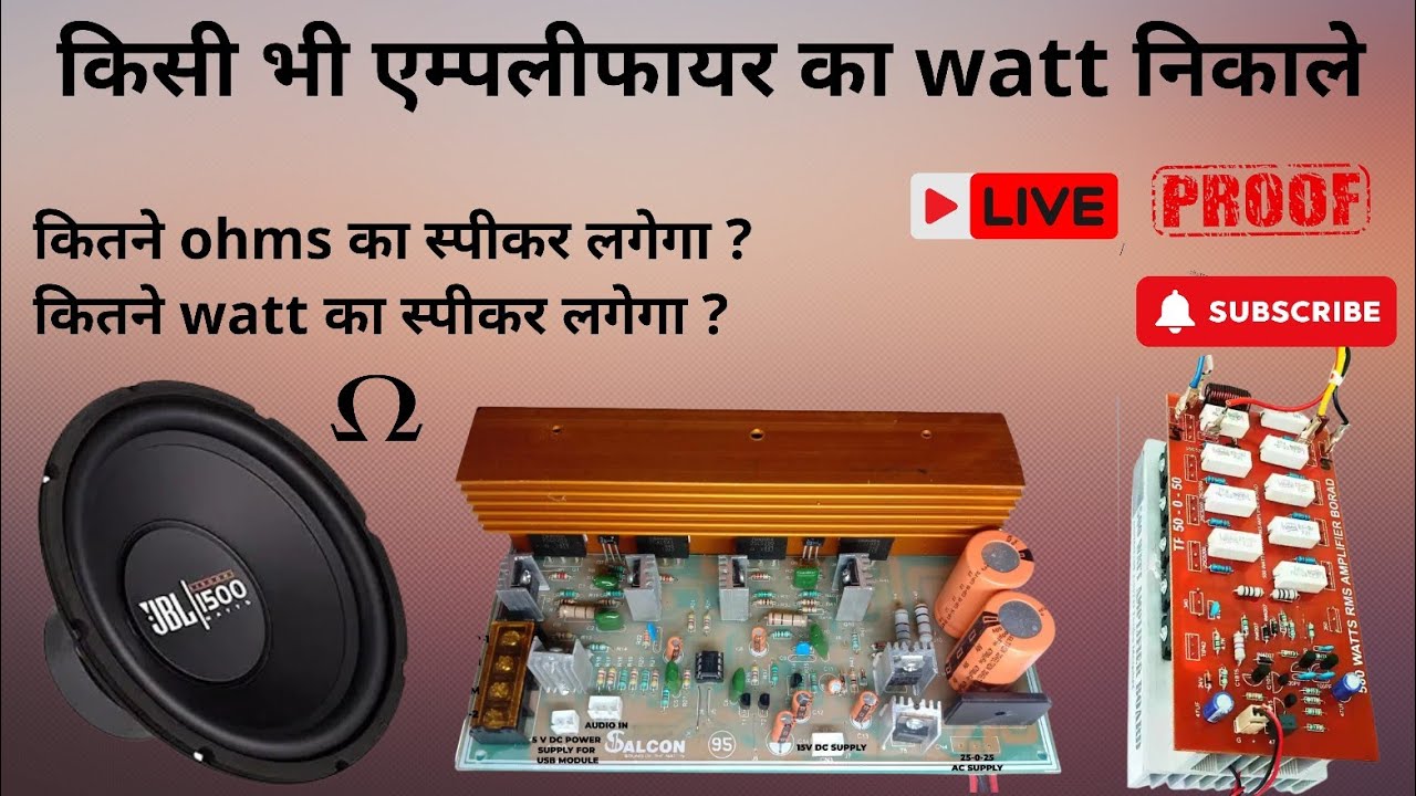 Amplifier ka watt kaise check kare speaker kitne ohms ka hoga YouTube