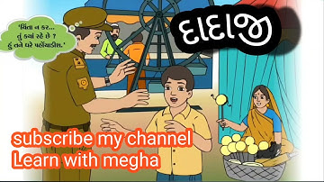 Dadaji | દાદાજી । Gujarati story |