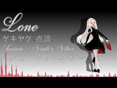 【ゲキヤク】Lone【UTAUカバー】