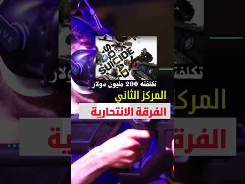 أكثر 4 ألعاب فيديو فشلا وخسائرها بالملايين السعودية اكسبلور