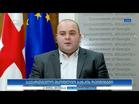 დღის ქრონიკის სტუმარია ბექა ლილუაშვილი