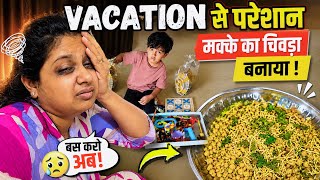 Vacation se ho gayi pareshan | makke ka chivda ki full recipe 