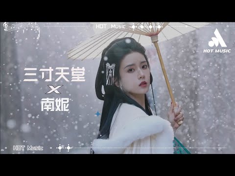 南妮 - 三寸天堂『不再嘆你説過的人間世事無常，藉不到的三寸日光』