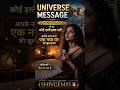 Universe Message 🔮 | आपके नाम पर नया घर आने वाला है 🏠✨ #shorts #universe #universemessage #timeless