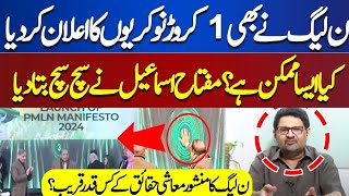 Miftah Ismail Share inside News about PMLN manifesto 2024 election